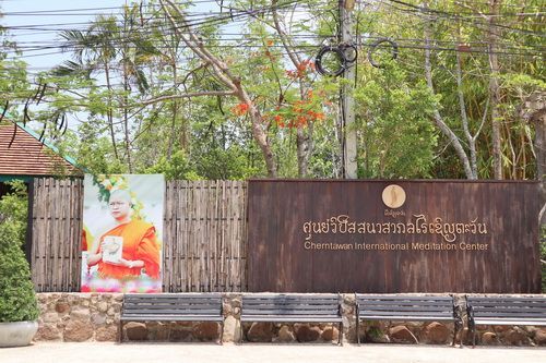 🌟·  § ͧҴҷ  ٹԻʹԭѹ (.Ǫ) ,Cherntawan Meditation Center ,Chiang Rai