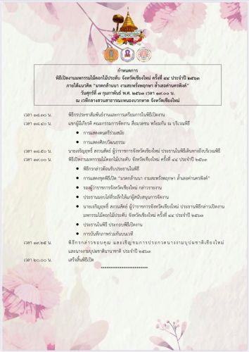    ա 6 ѹ Ѻ  ҹˡ͡ дѺ§   7-9 Ҿѹ 2563  🌷Chiang Mai Flower Festival blooms from 7 to 9 February   🌸ǤԴ "ҹ ҹо觾ġ ͤҹþԧ"🌸  🌸Hilight 🌸  👉ѹ 8 Ҿѹ  08.00 .  ǳԧоҹѰ  ǹѧöػҵԧҹˡ͡  дѺ    ա 1 ҹʹ   1.🍓ҹȡʵ ѹ 6-9 .. .ԧ § 🍓ʴ ʵ ҡ ҹӷء 觵çҡɵá 🍓Chiang Mai in Love Strawberry Festival 6-9 Feb  🔰 : ǧ - 29  63 ҡ١Ҩͧ ҡ 6 ҹ  ԡ Tour package Ѻ · ժҧҾҪվ 1 ҹ  ͡ʶҹ 1  ѺСѹءҾ觹ҧ  🔰 Ѻѡš limited edition ҡ · 1  ͹š  🍂🍃🌸🏵🌺 🌺🌸💗💓🍂🍃🌸🏵🌺 🌺🌸💗💓🍃🌸🏵🌺 🌺🌸💗💓   #٧§ #· #Ҥ˹   #ChiangMaiFlowerFestival2020 #ҹˡ͡дѺ§